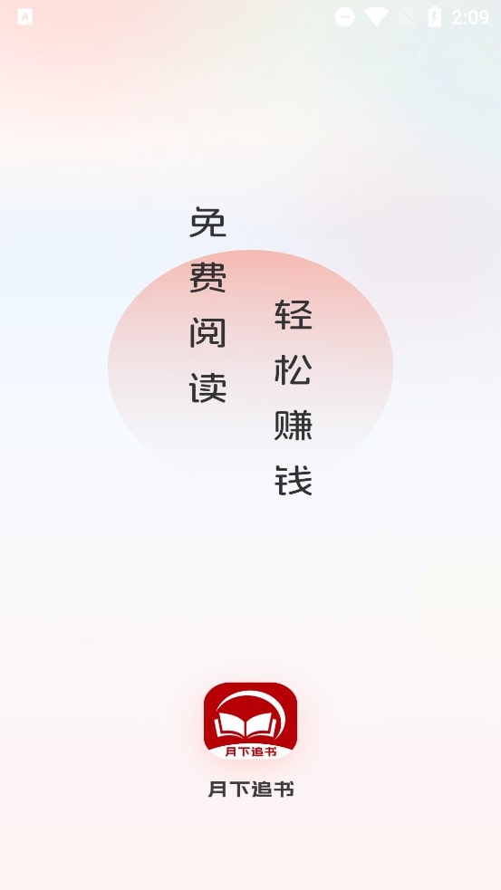 月下追书小说免费阅读全文无弹窗