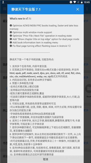 静读天下纯净版