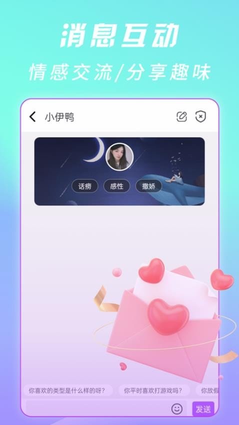 萌糖乐聊app