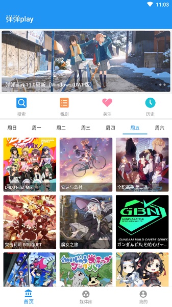 弹弹play安卓版官网