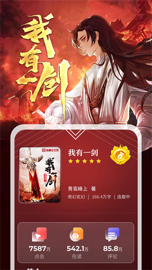 纵横小说app下载免费版