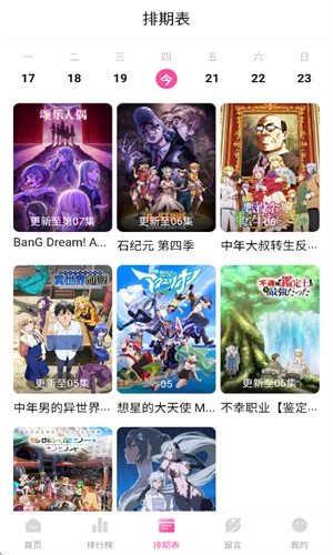 鸭梨鸭梨无广告动漫