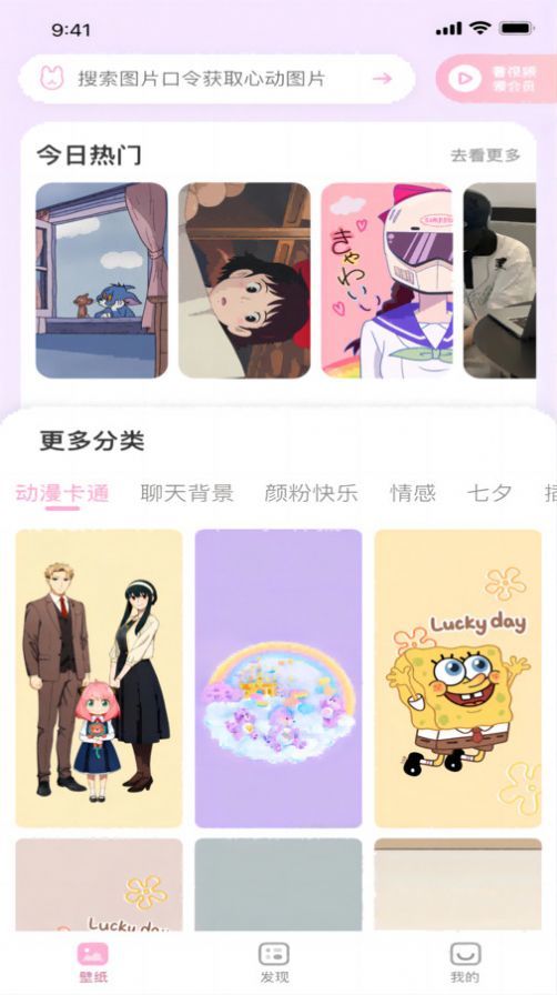咪兔壁纸安卓版
