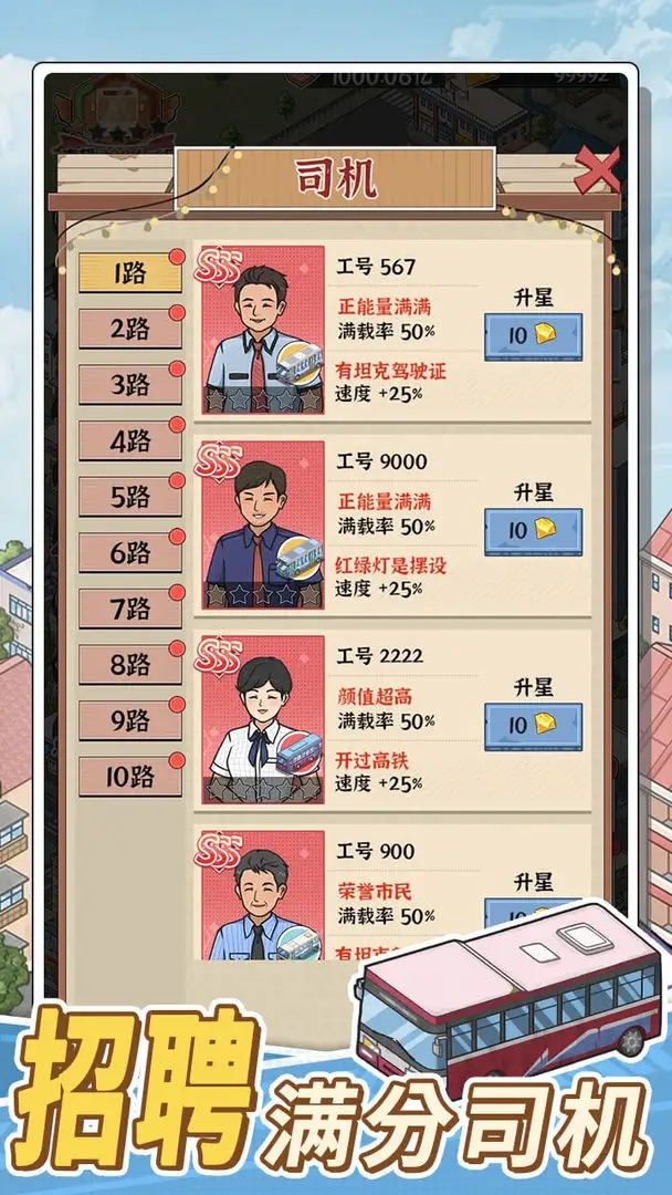 线路经营大亨免广告版最新版本