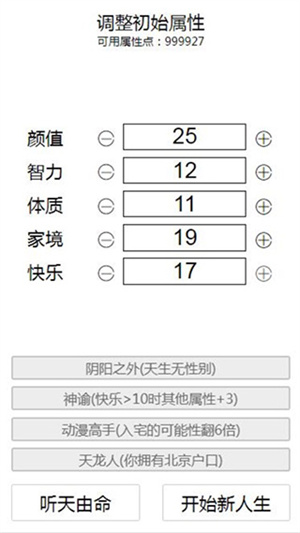人生重开模拟器无广告