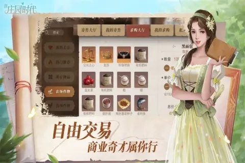 新庄园时代手游中文版