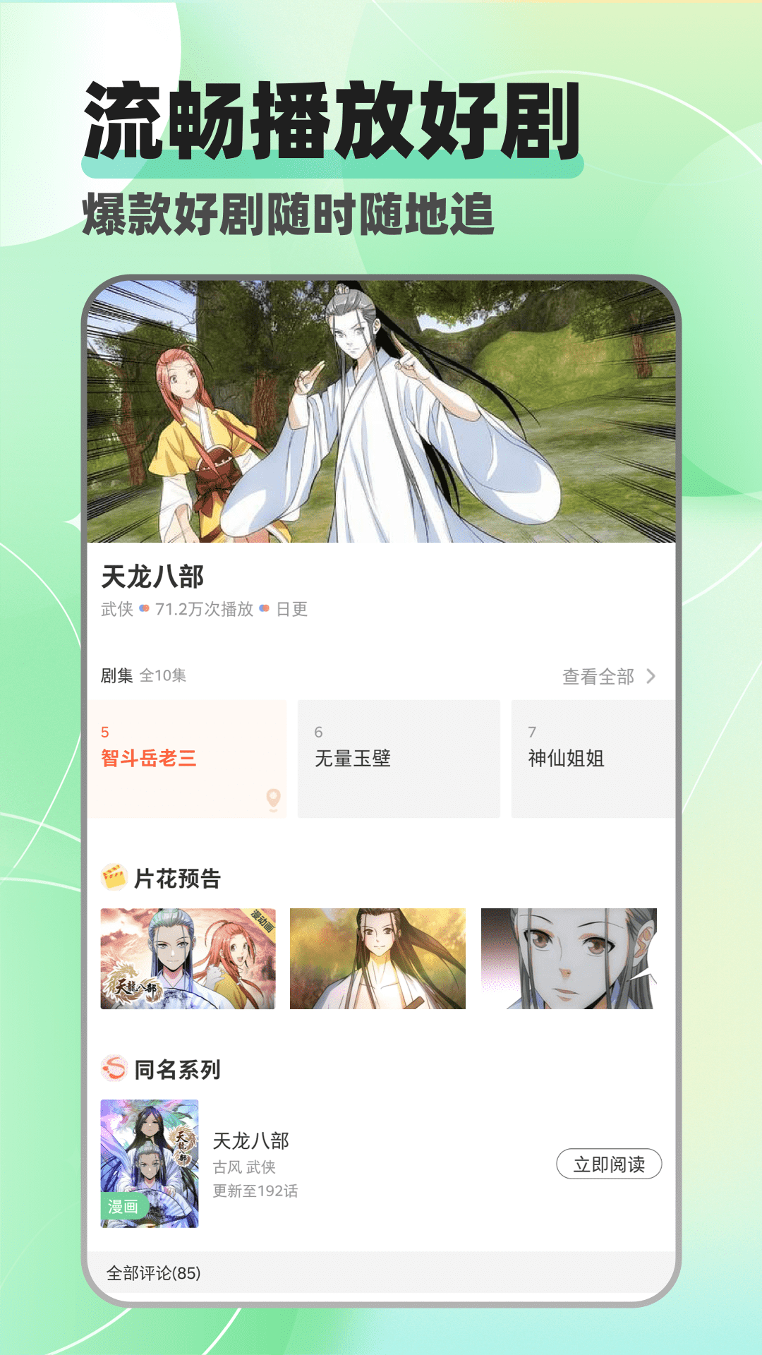 剧美影视大全免费版
