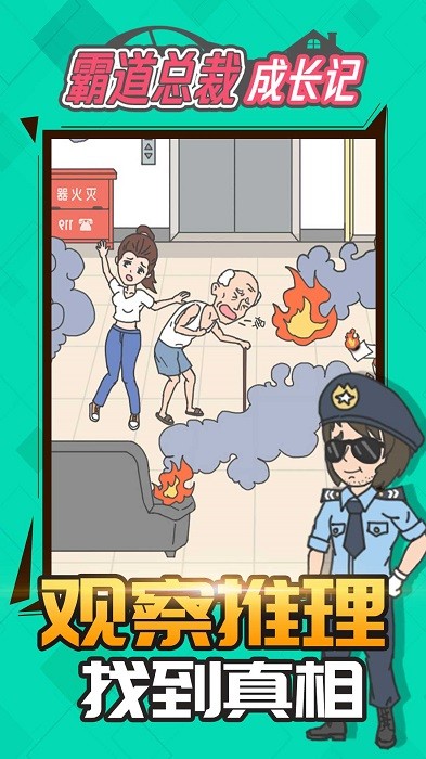 霸道总裁成长记免广告