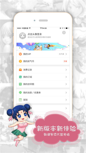 有妖气漫画app最新版本