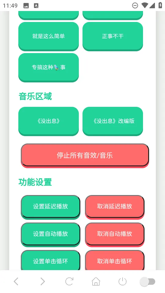 没出息语音盒免广告