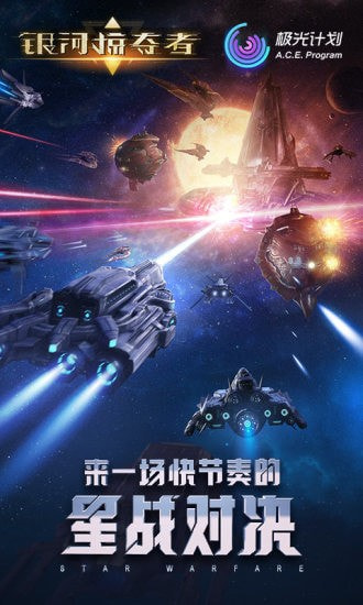 银河掠夺者中文版