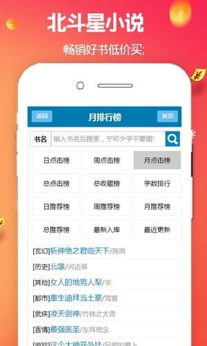 北斗星小说app