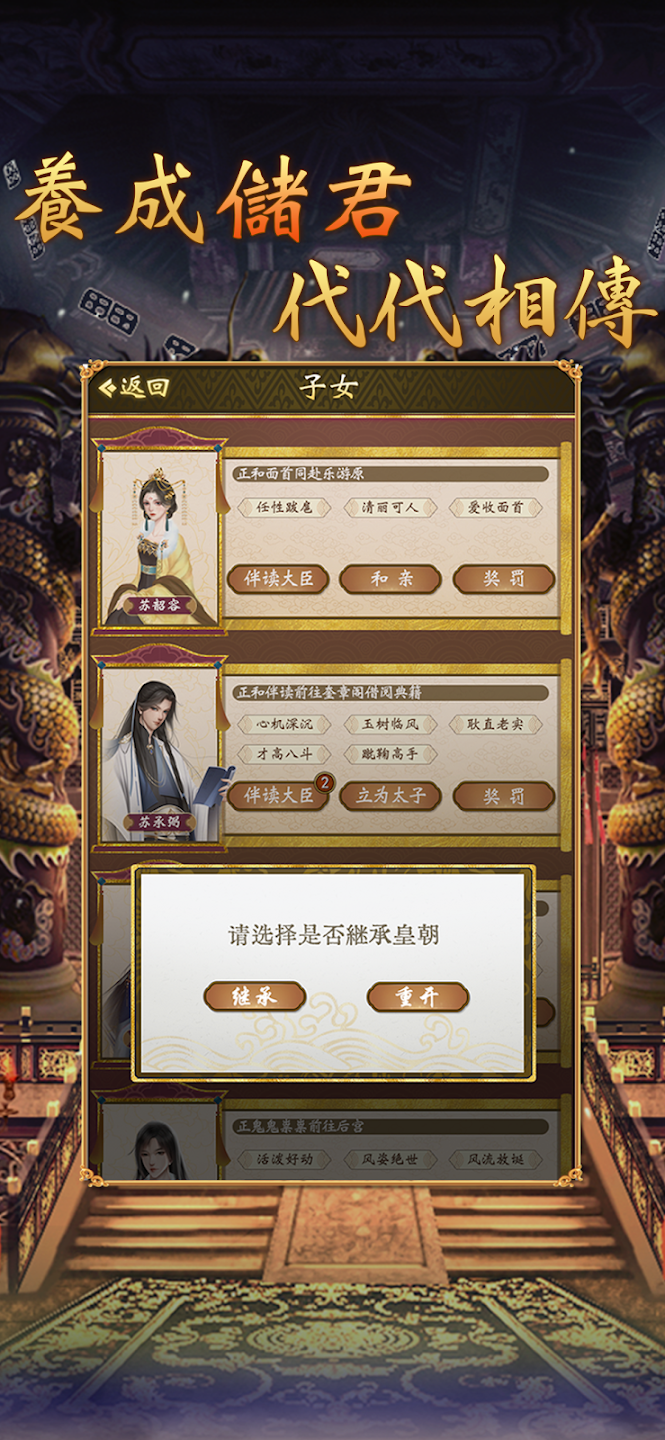 皇帝模拟器2免广告版