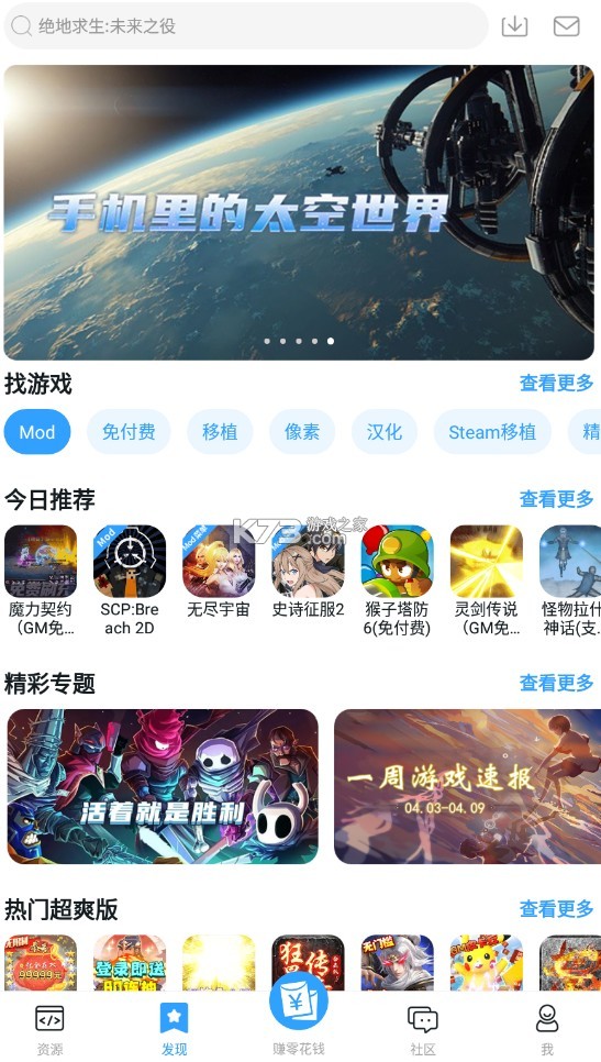 芥子空间游戏盒子官网版