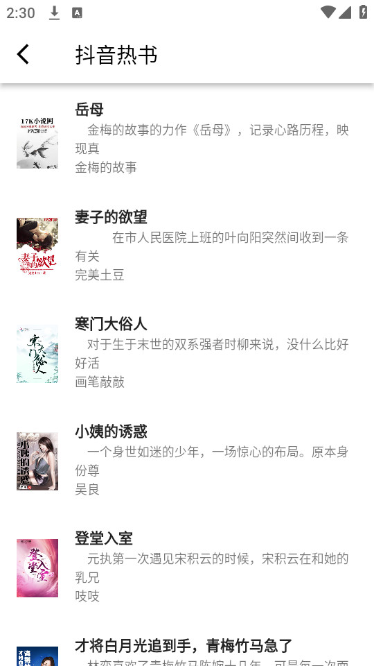 极简小说app