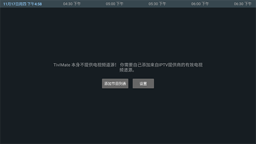 TiviMate解锁付费版