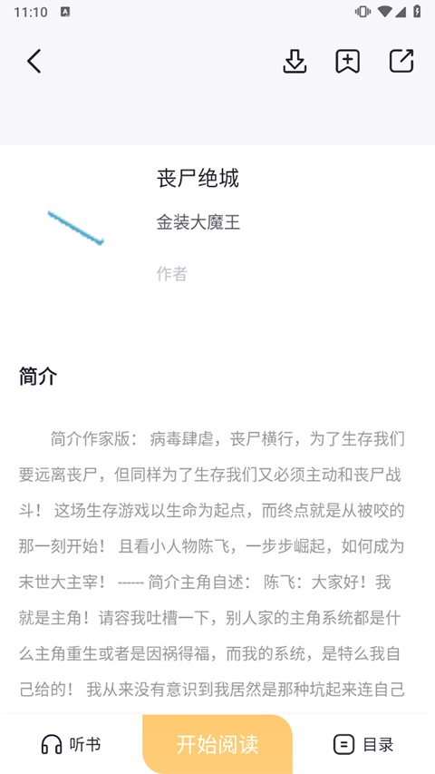 几何小说app纯净版