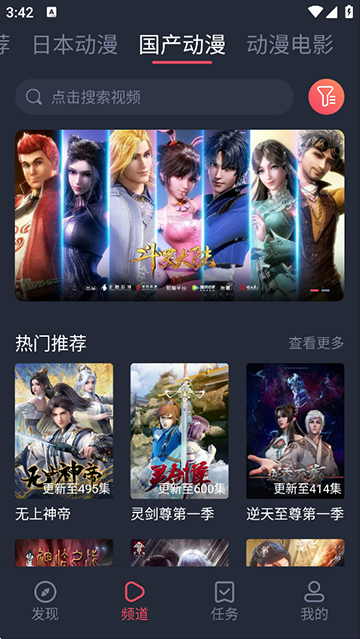趣动漫app正版