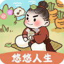 悠悠人生手游