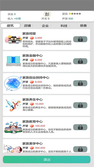 完美人生游戏免广告