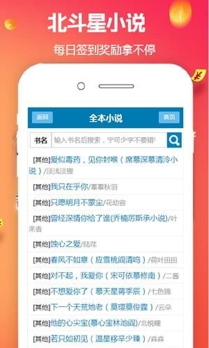 北斗星小说app