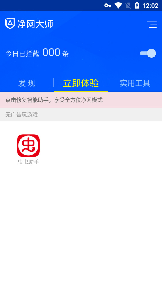 ADSafe净网大师