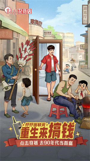 时光杂货店无广告版