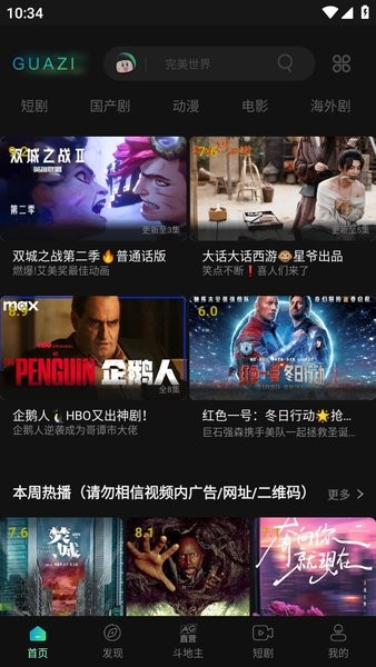 瓜子影视官方正版