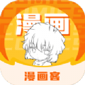 漫画客免费阅读官网