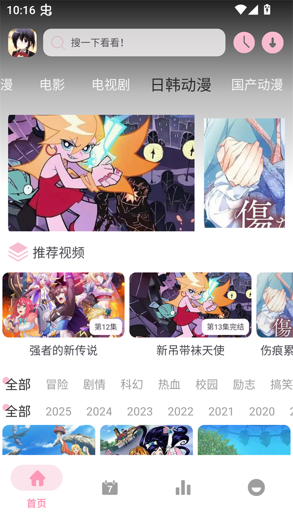 六花动漫