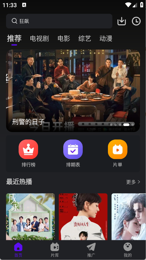 烟火视频免费追剧app