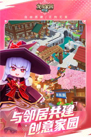 龙与家园时光最新版下载截图5