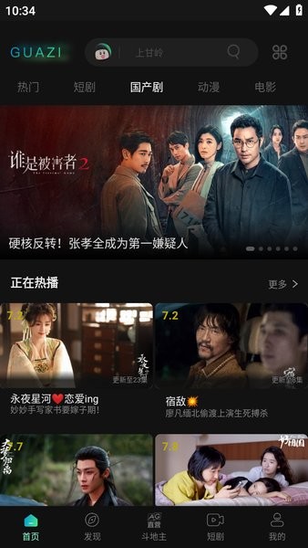 瓜子影视官方正版