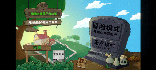 植物大战僵尸无双版手机版
