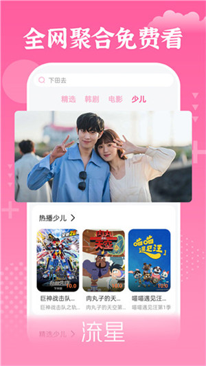 掌上追韩剧app官方最新版本