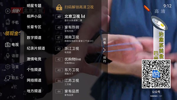 电视家重生版TV版免费