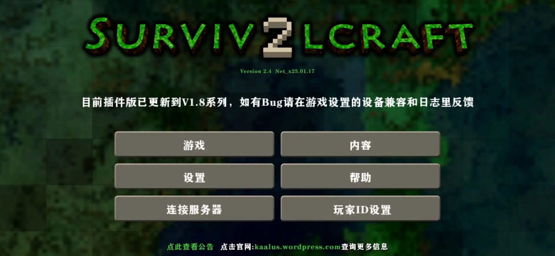 生存战争2.4联机版内置模组
