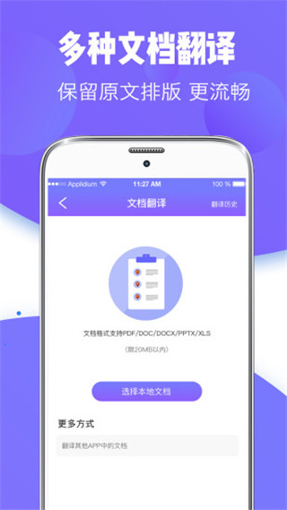 翻译全能王最新版