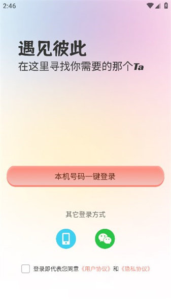 半遇倾诉app