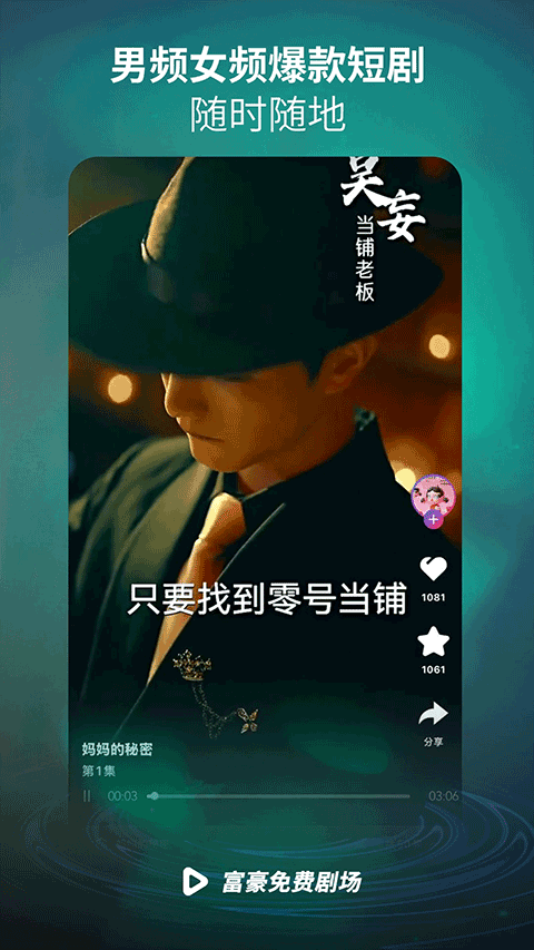 富豪免费剧场