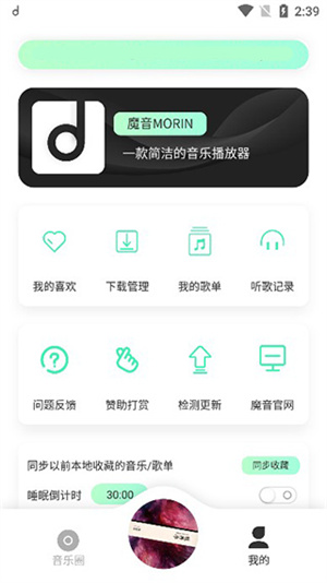 魔音音乐纯净版5.0.2