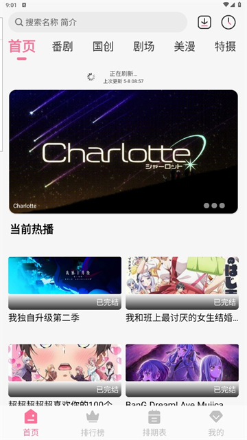 mifun动漫官方正版免费版APP