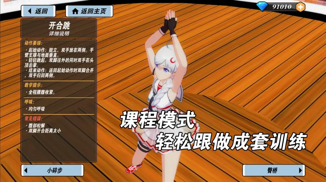 我的健身教练2全角色解锁