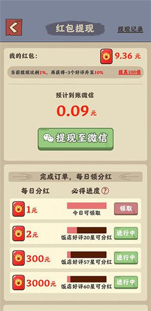 真香大饭店手机版