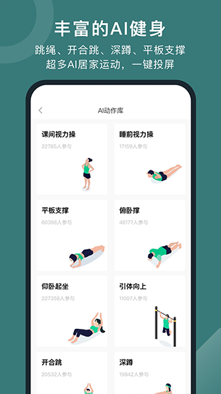 悦动圈计步器