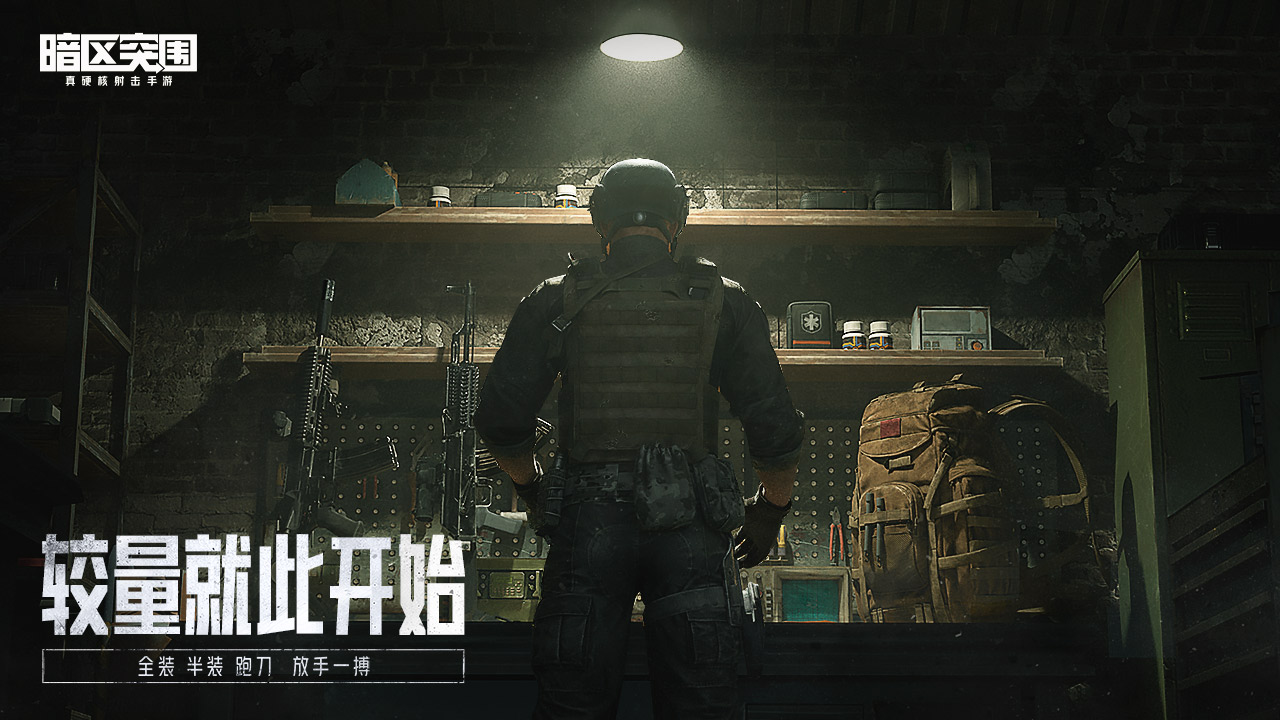 暗区突围体验服手机版