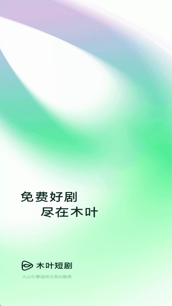 木叶短剧app官方