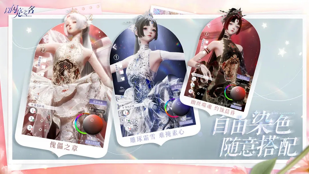 以闪亮之名最新版本