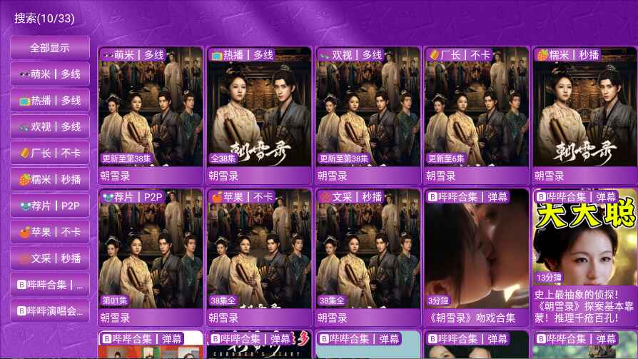 蓝莓影视软件