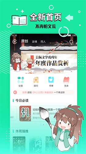 长佩文学城官网app